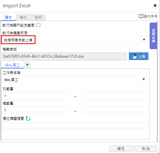 DataCleaning設定畫面